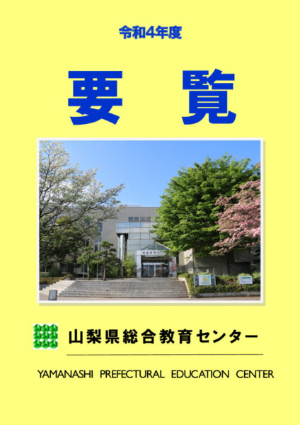 R4_センター要覧のサムネイル