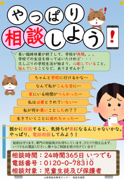 やっぱり相談しようのサムネイル