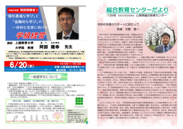 センターだより(139号)のサムネイル