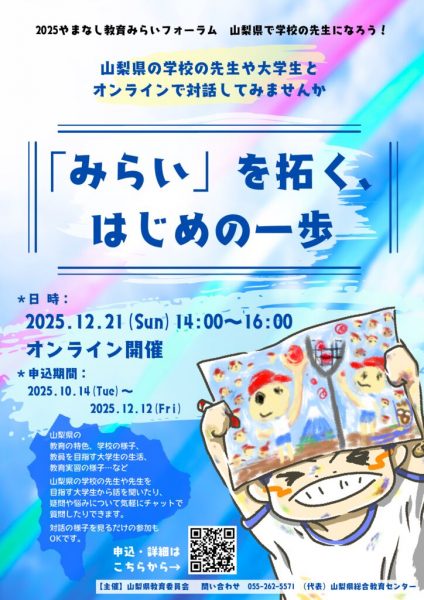 R7_みらいフォーラムポスター新のサムネイル