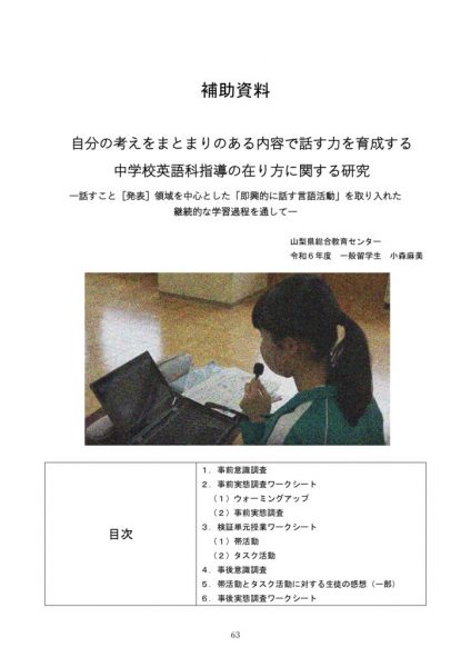 研究報告補助資料のサムネイル