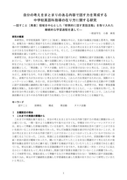 自分の考えをまとまりのある内容で話す力を育成する中学校英語科指導の在り方に関する研究のサムネイル
