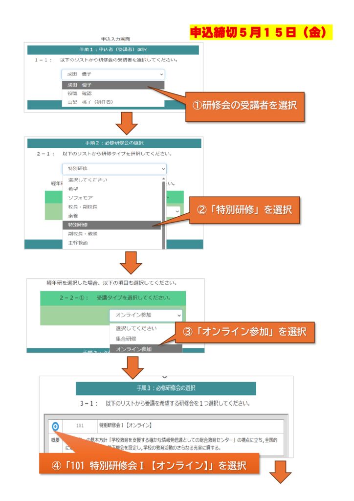 特別研修会(6.10)申込方法のサムネイル