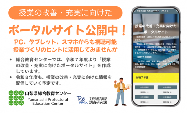 授業の改善・充実に向けたポータルサイト