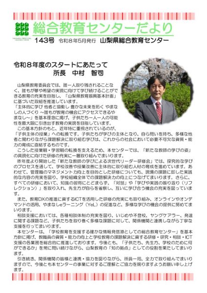 センターだより(143号)のサムネイル