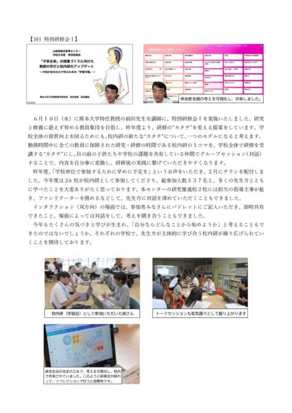 特別研修会Ⅰのサムネイル